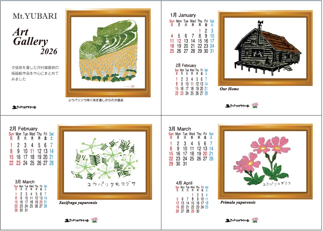 2026カレンダーサンプル